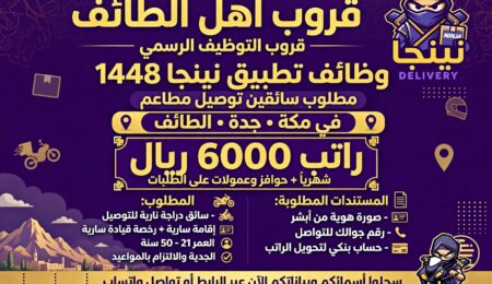 arabic recruitment poster 1