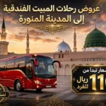 luxury medinah travel poster
