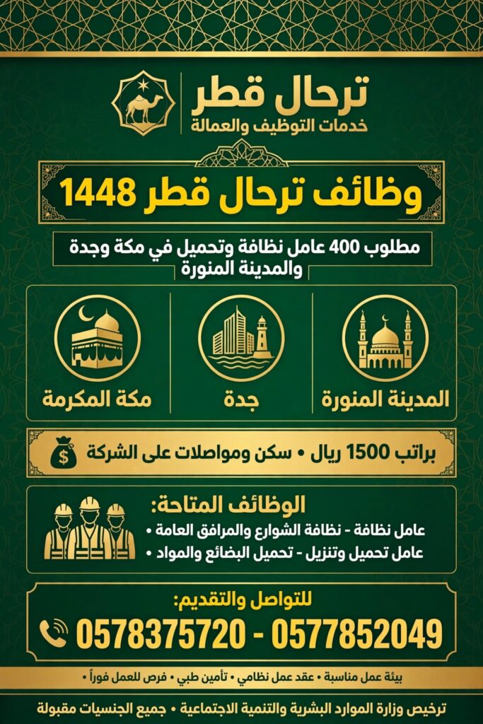 recruitment poster arabic