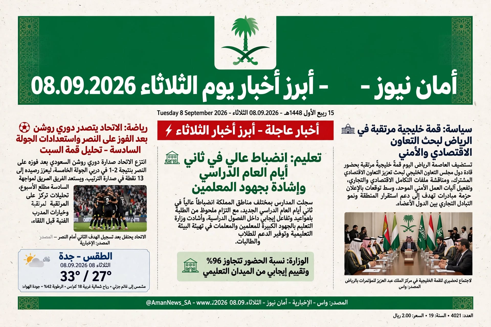 aman news front page 1 (1)