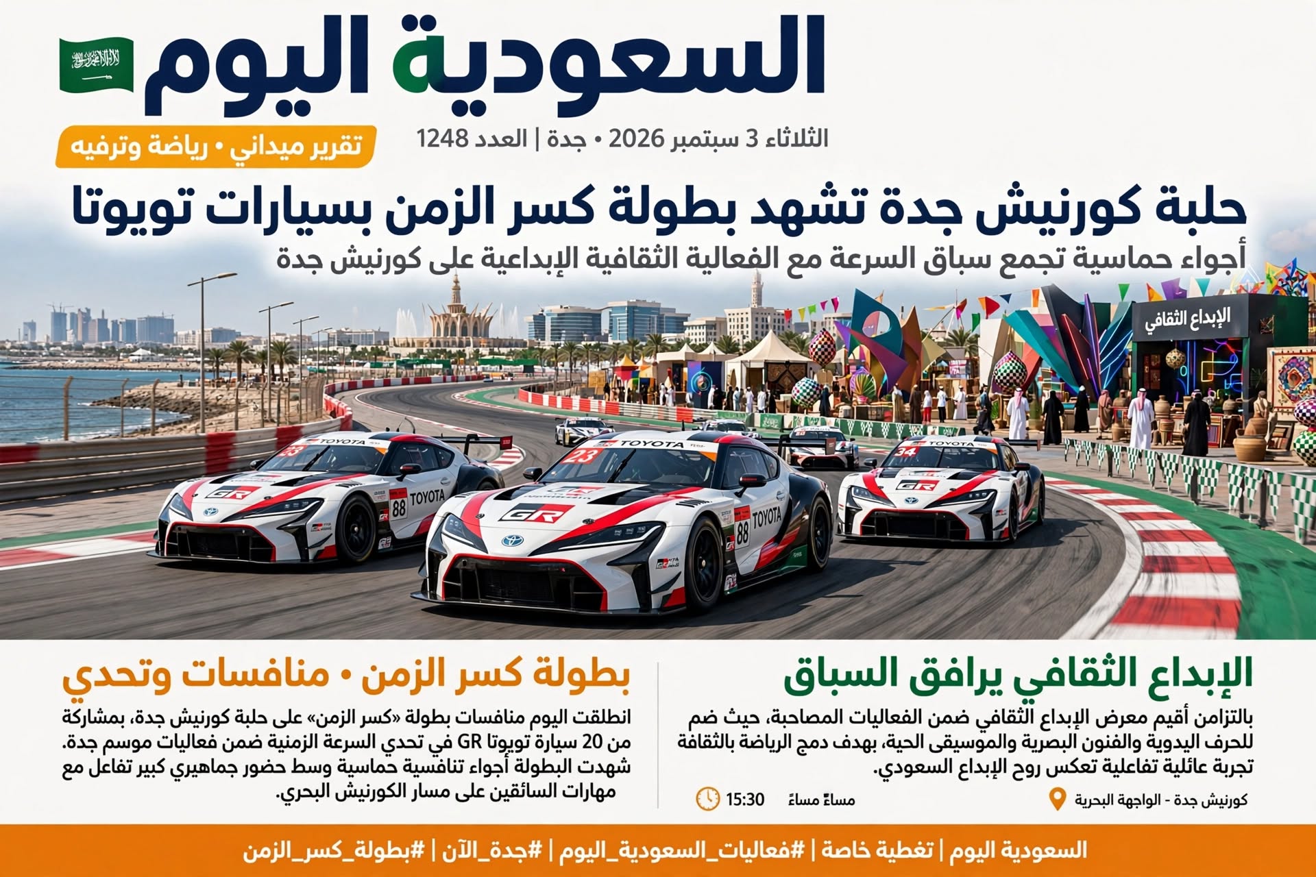 المنتدى الإبداعي 2026 في الرياض
